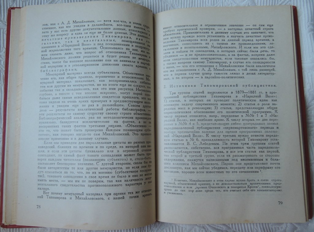 Кузьмин Дмитрий. Народовольческая журналистика.
