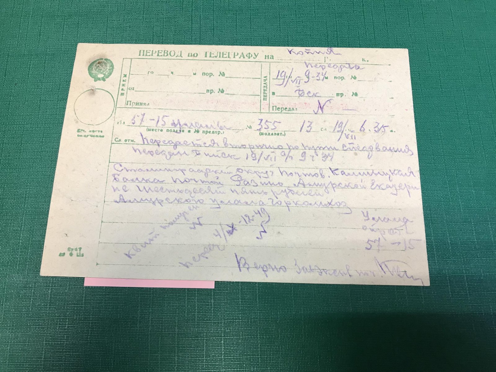 Перевод по телеграфу. Бийск - Калиницкая Балка, Сталинградской.