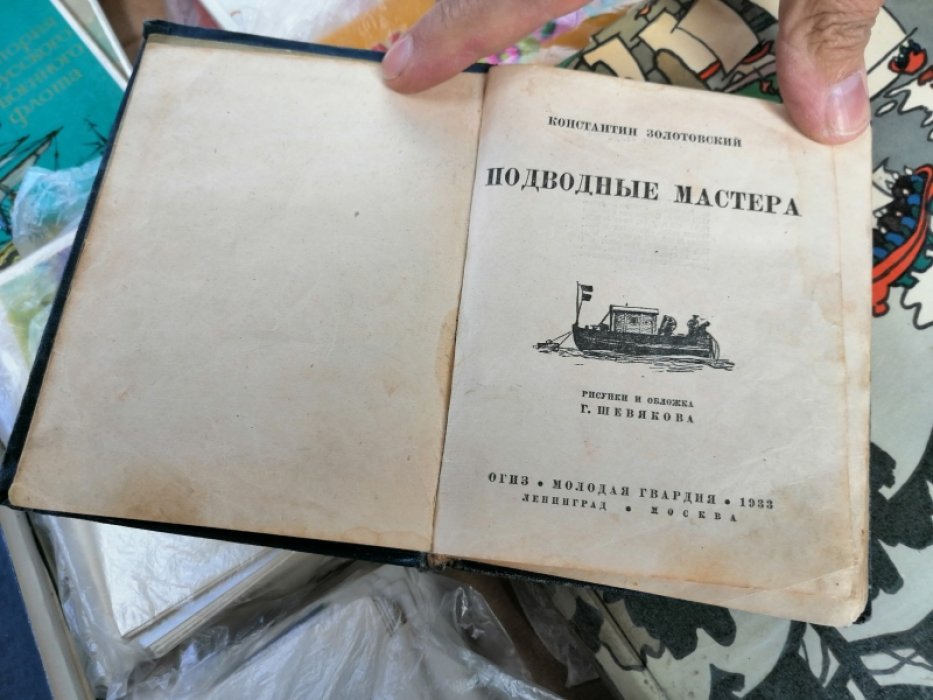 Золотовский К. Подводные мастера.
