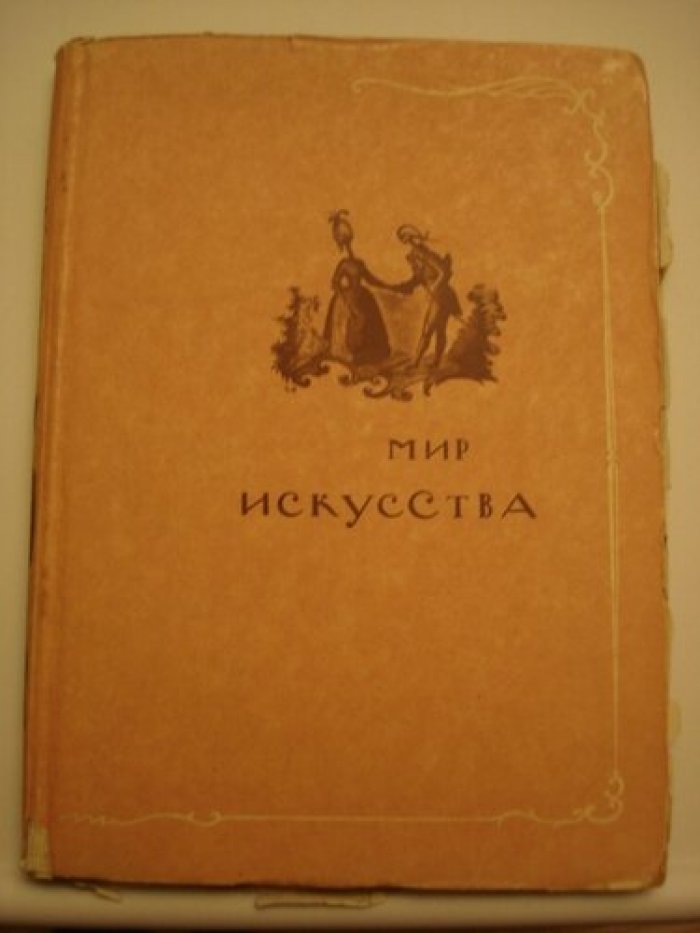 Соколова Наталия. Мир искусства.