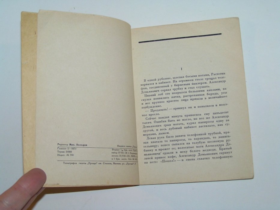 Толстой А.Н. Приключения Растегина.