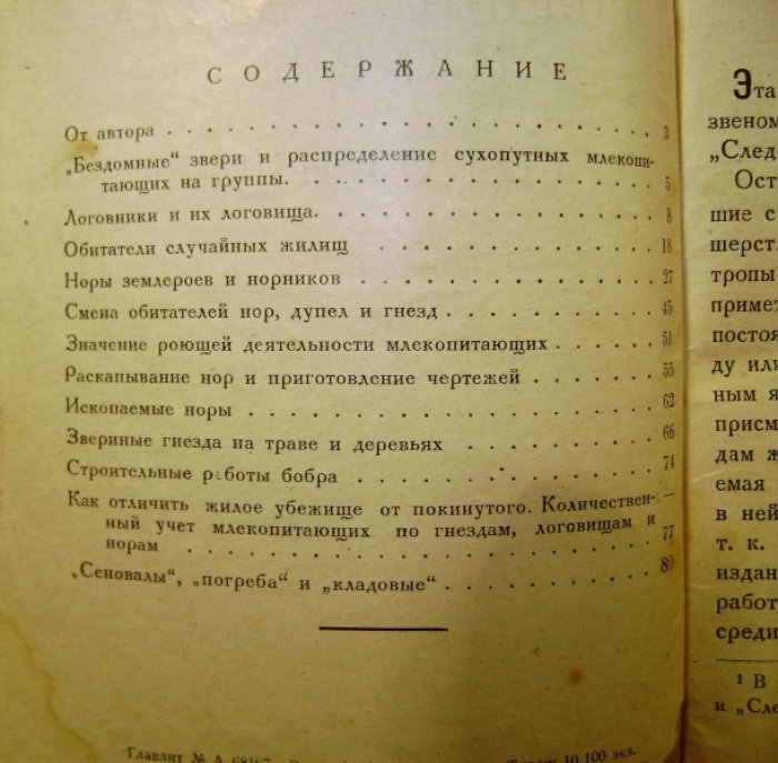 Формозов А.Н. Звериные гнезда, норы и логовища.