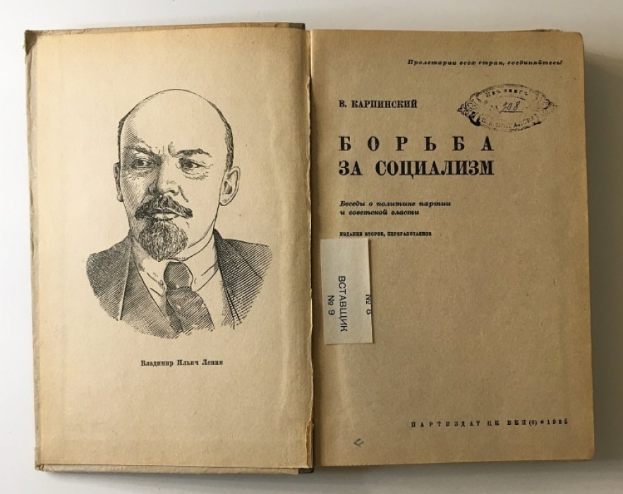 Карпинский В. Борьба за социализм .