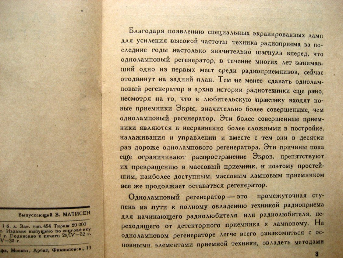Карпов А. Как сделать регенератор.