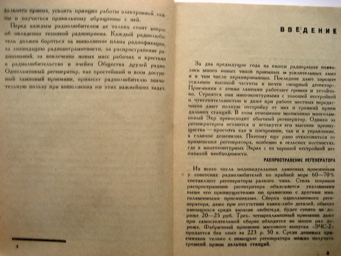 Карпов А. Как сделать регенератор.