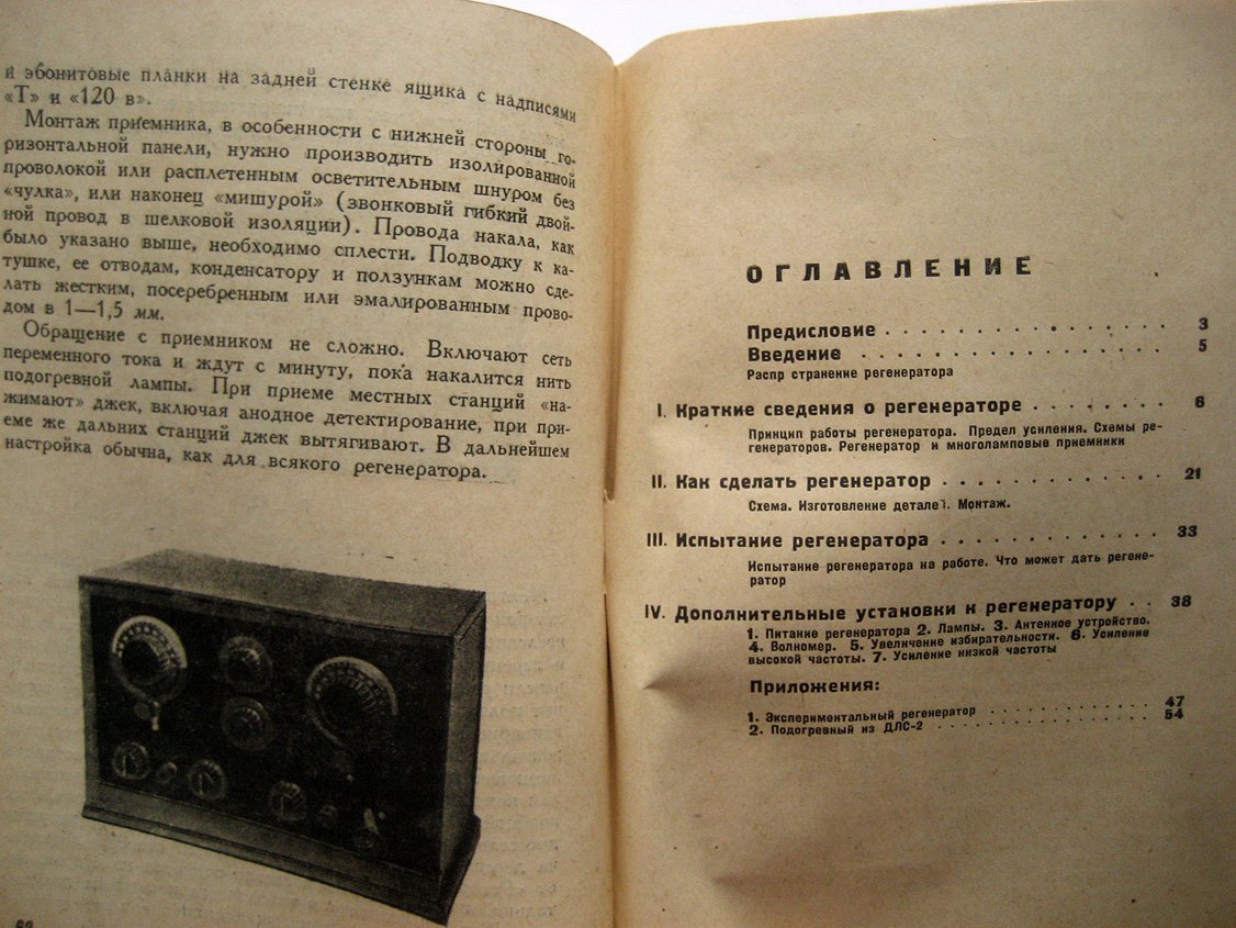 Карпов А. Как сделать регенератор.