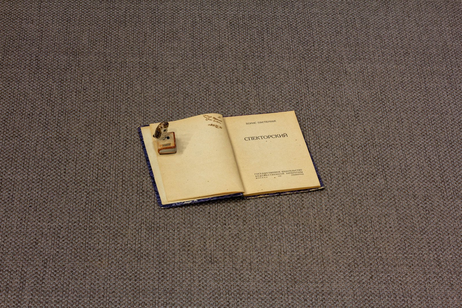 Пастернак, Б.Л. Спекторский.