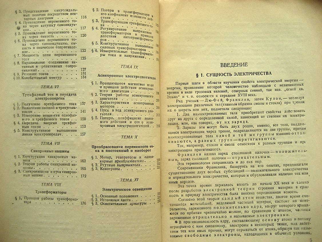 Кухнов Д. Краткий курс электротехники.