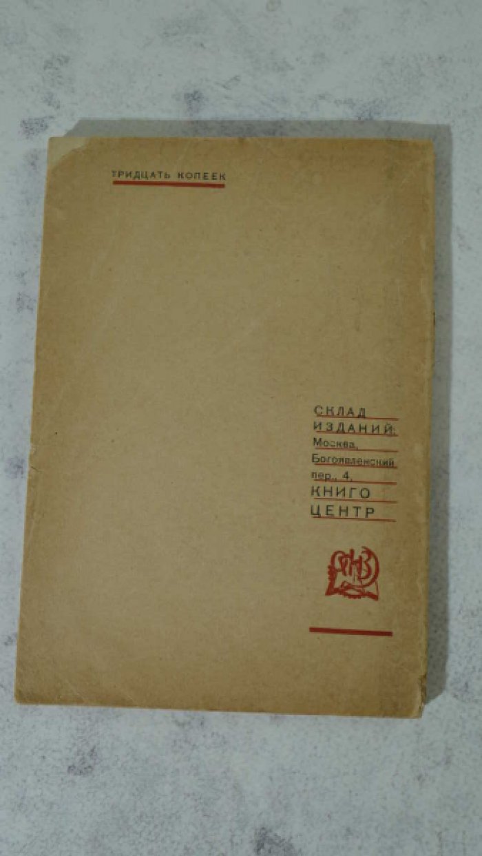 Шумяцкий Б. Стоило ли браться за оружие (опыт двух восстаний 1905г.).