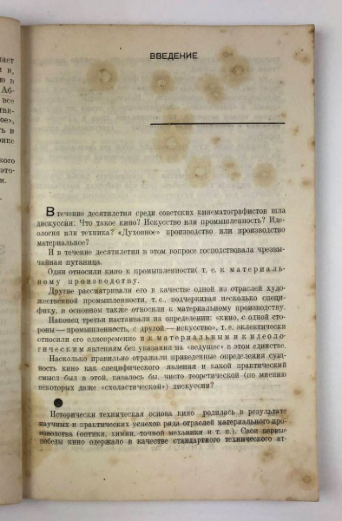 Лебедев Н. К вопросу о специфике кино.