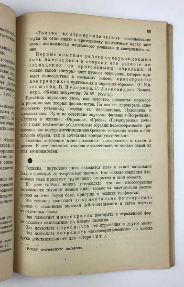 Лебедев Н. К вопросу о специфике кино.