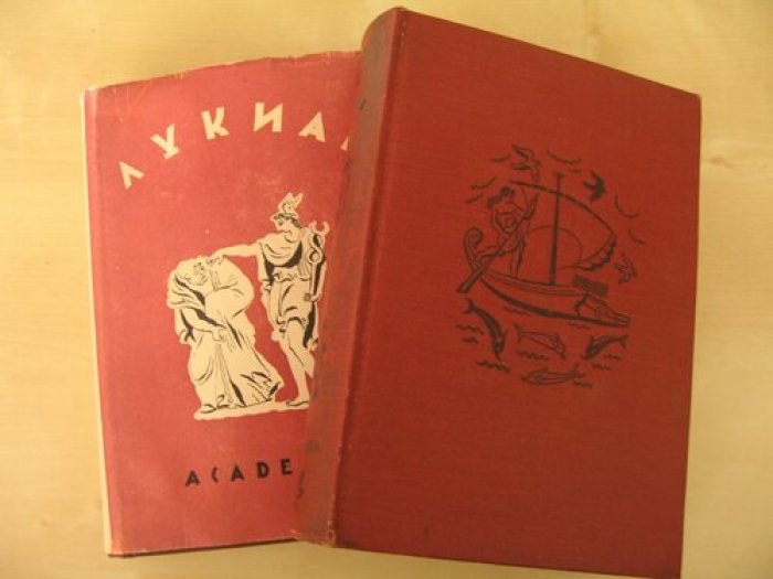Лукиан. Собрание сочинений в 2-х томах.