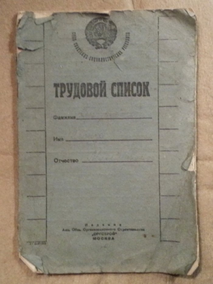 Трудовой список на имя Суходольского И.М.