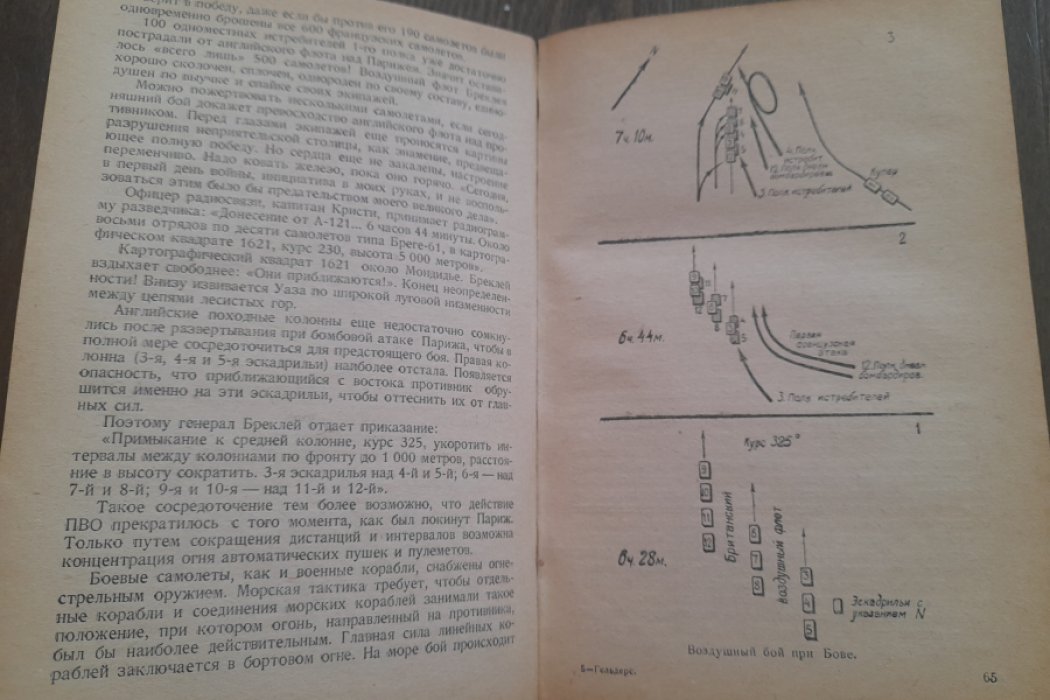 Гельдерс. Воздушная война 1936 года. Разрушение Парижа. Издание второе.