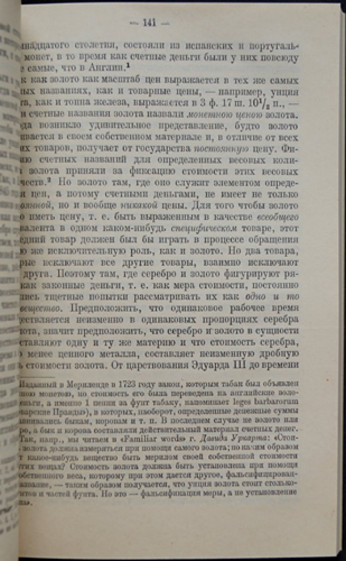 Маркс Карл. К критике политической экономии.