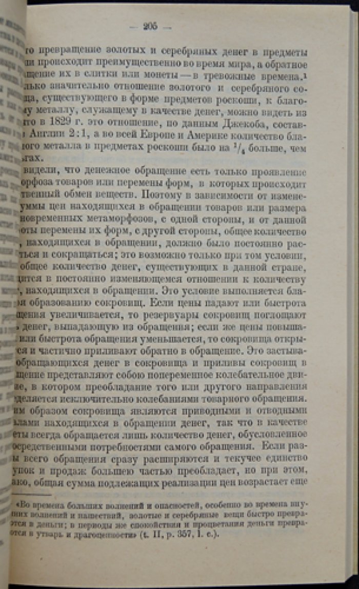 Маркс Карл. К критике политической экономии.