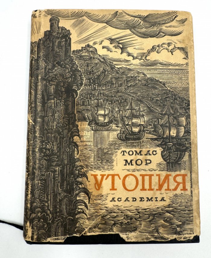 Мор Т. Золотая книга.