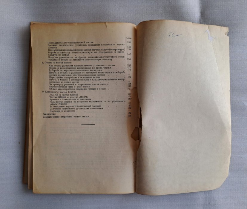 Чистка КП(б)Б 1933 г. (Итоговые материалы республиканской комиссии по чистке).