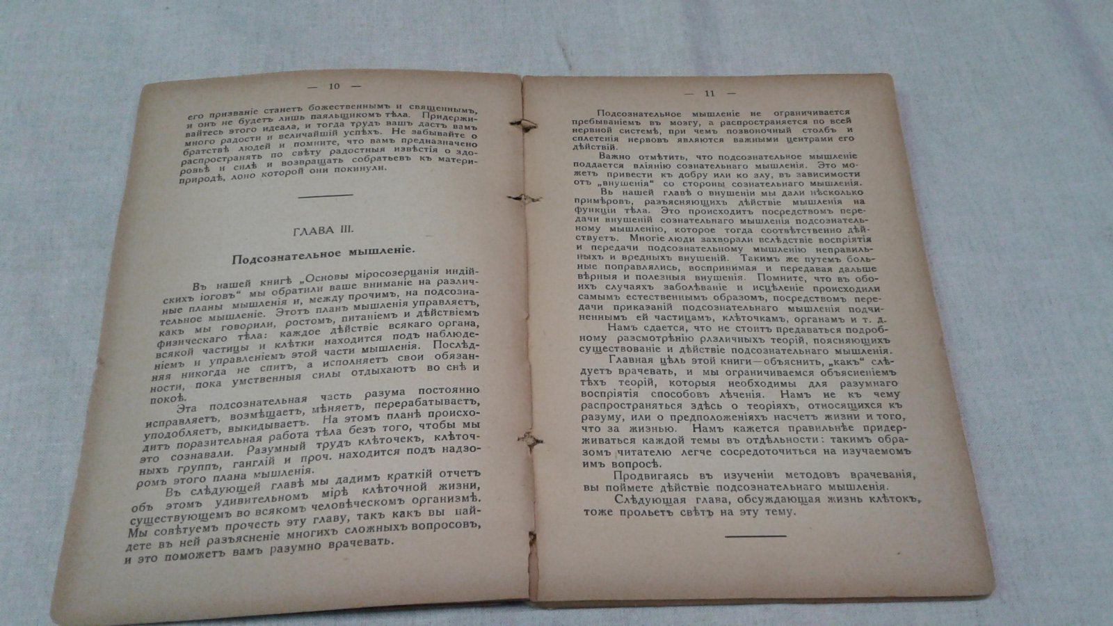 Рамачарака, йог. (Аткинсон У.У.) Оккультное лечение.