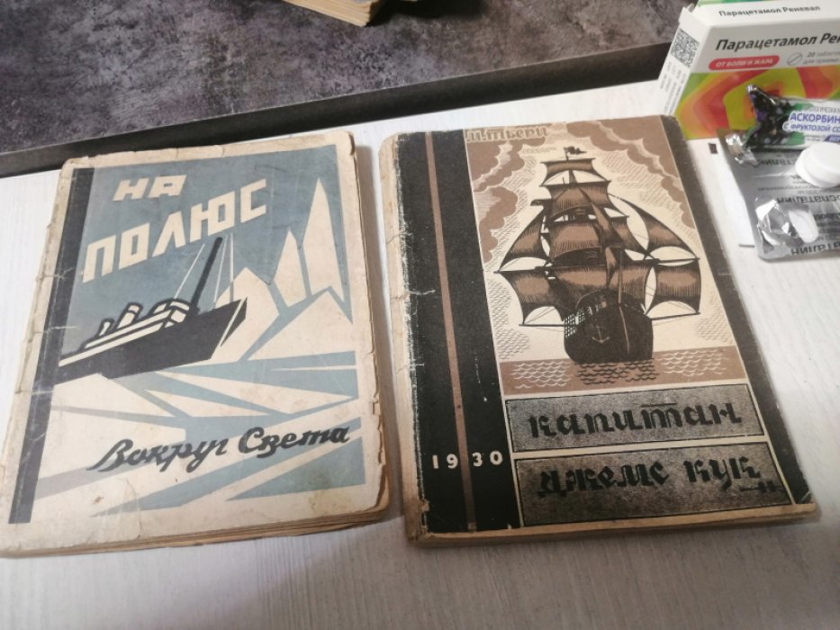 Тьери Морис. Капитан Джемс (Джеймс) Кук.