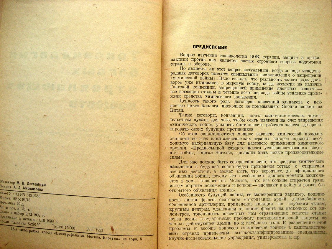Сошественский Н. Токсикология боевых отравляющих веществ.