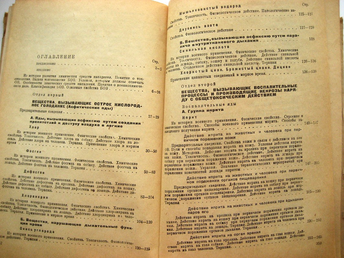 Сошественский Н. Токсикология боевых отравляющих веществ.