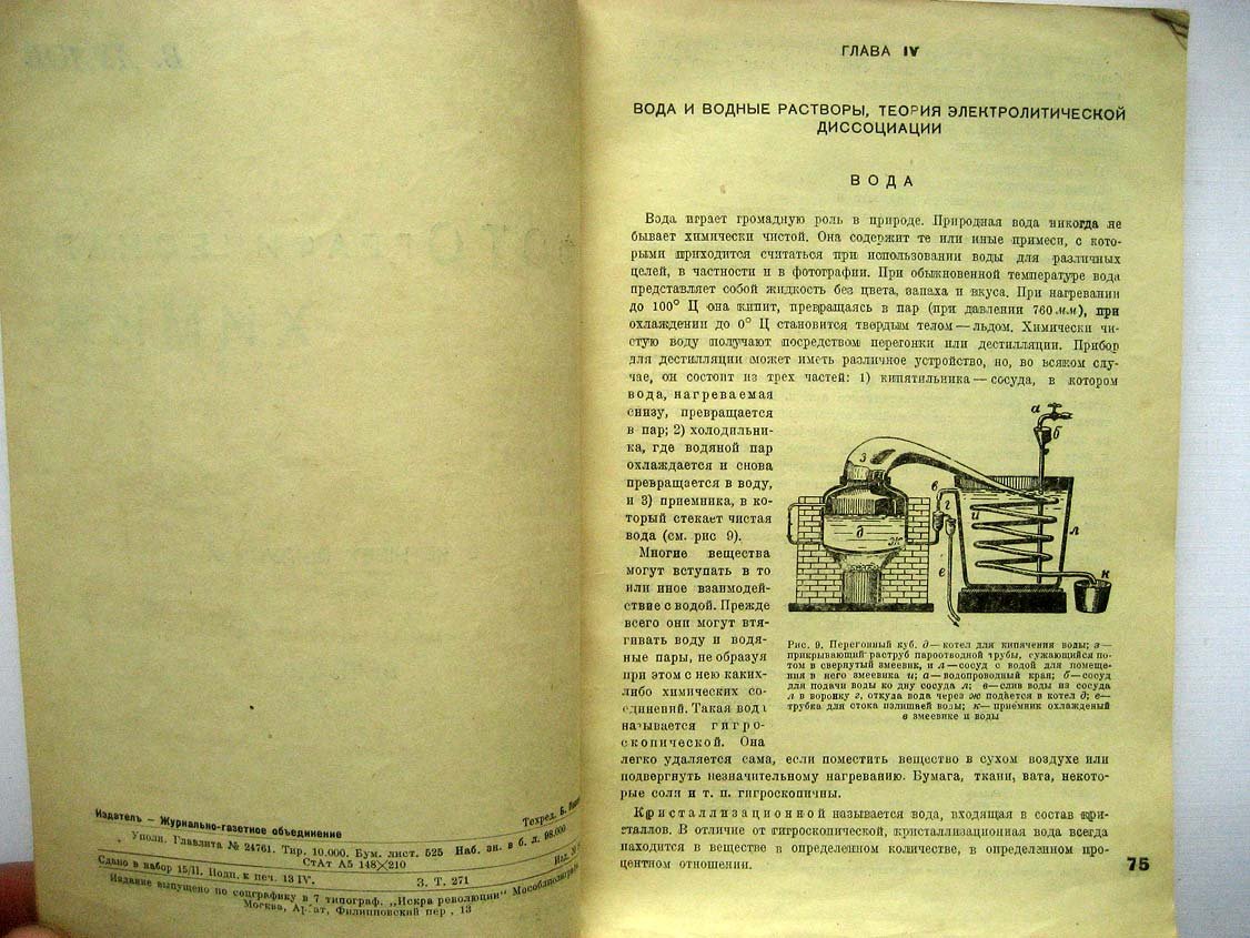 Мархилевич К. Фотографическая химия. Выпуск 2-3