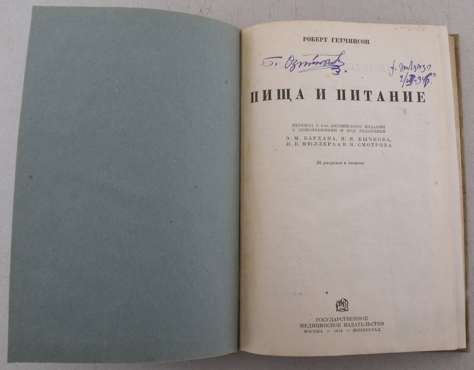Гетчинсон Р. Пища и питание.