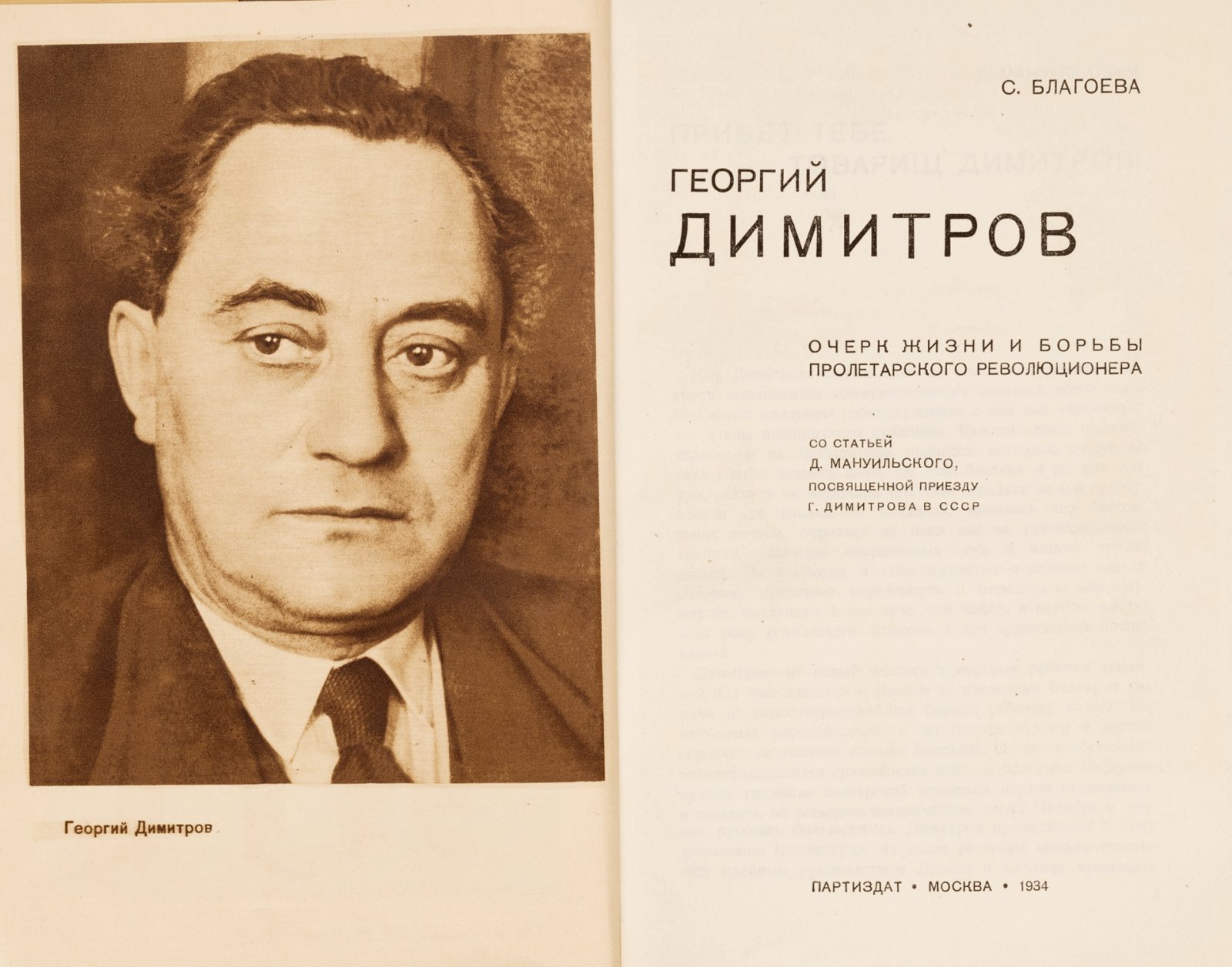 Димитров, Г. Очерк жизни и борьбы пролетарского революционера.