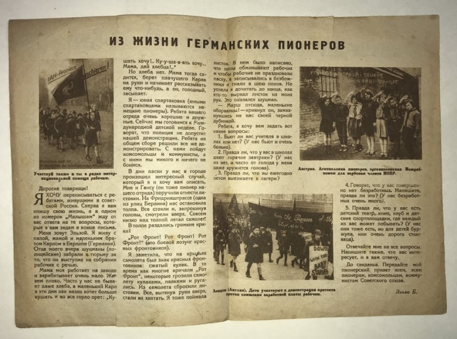 Малышам. Бесплатное приложение к журналу `Работница` № 22 за 1931г.