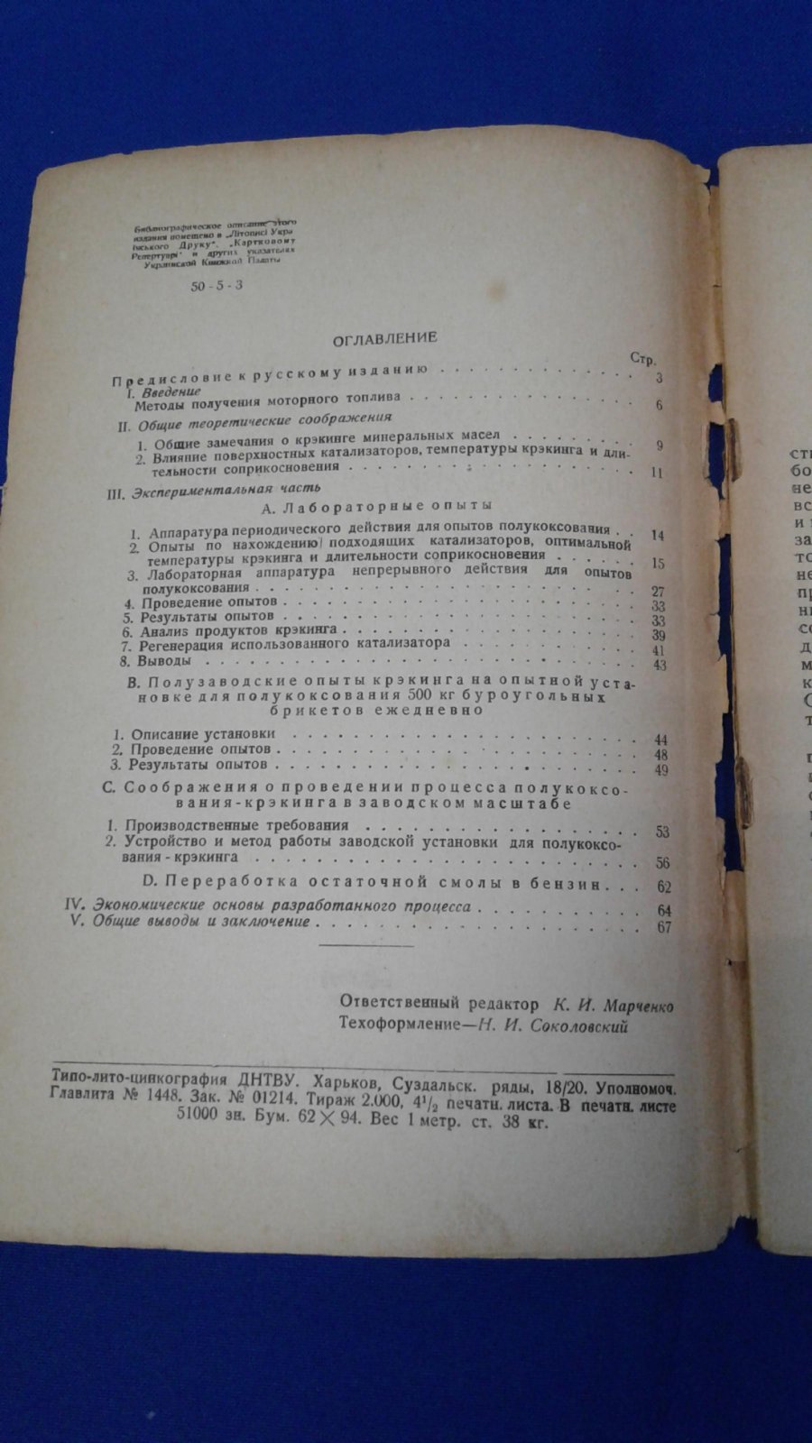 Вюрцнер Э. Получение бензина из бурого угля методом полукоксования и расщепления.