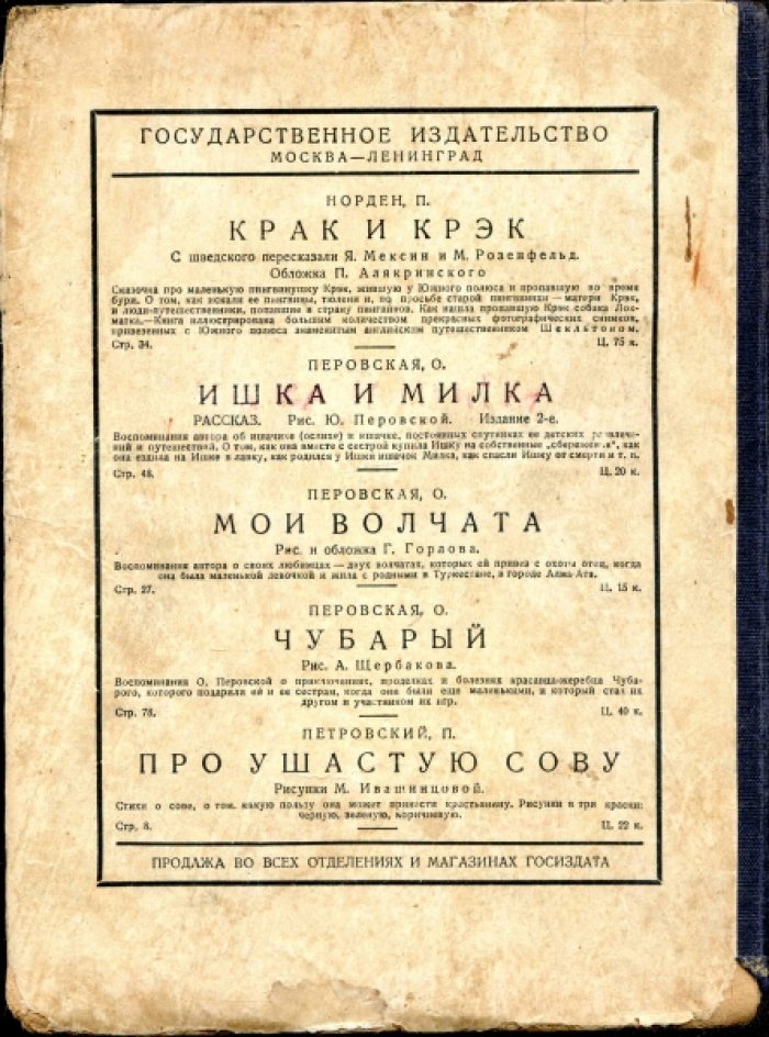 Перовская О.В. Ребята и зверята.