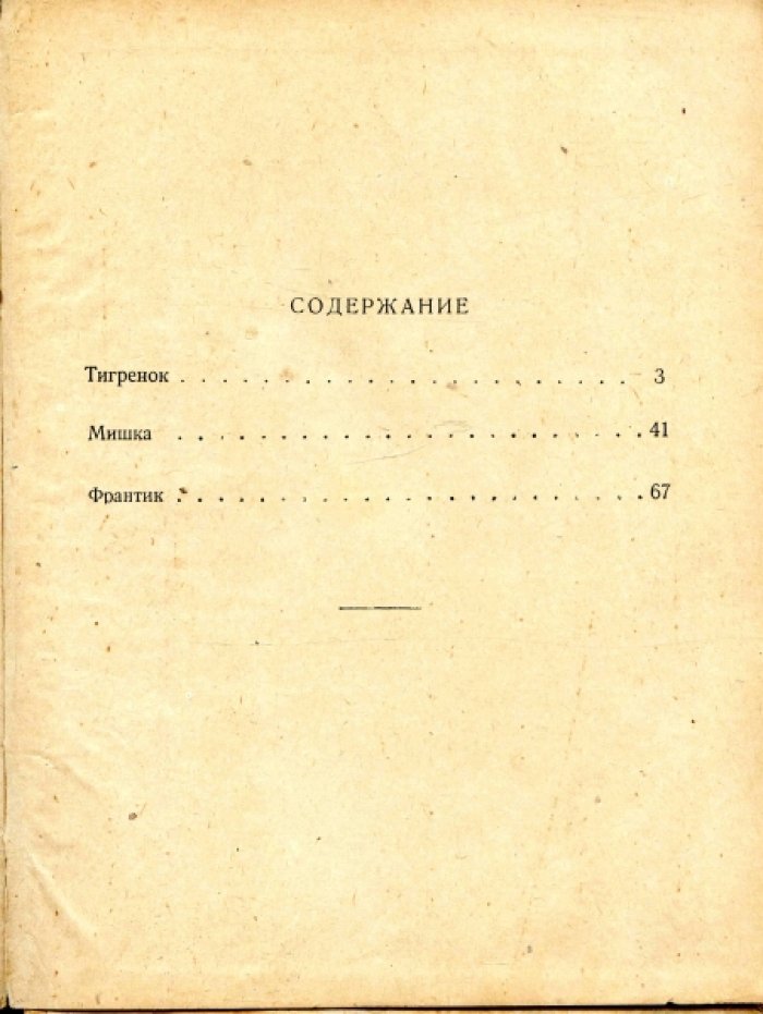 Перовская О.В. Ребята и зверята.