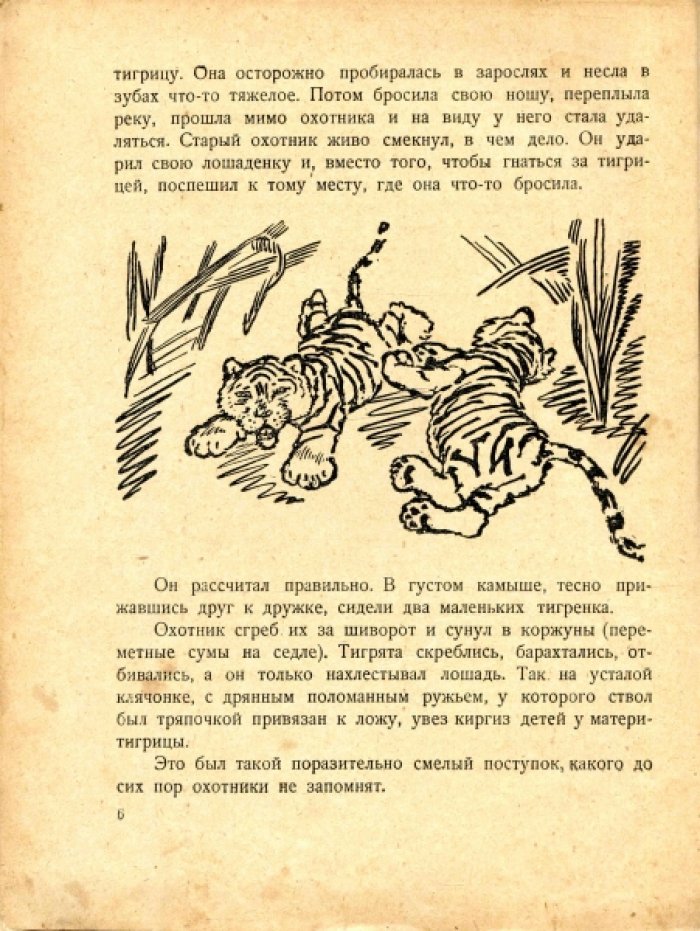 Перовская О.В. Ребята и зверята.