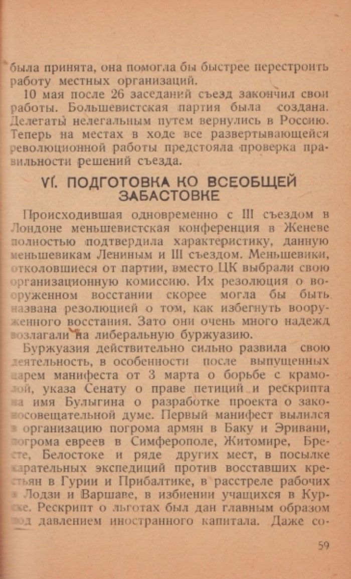 Лядов М.Н. Партия большевиков в 1905 г.