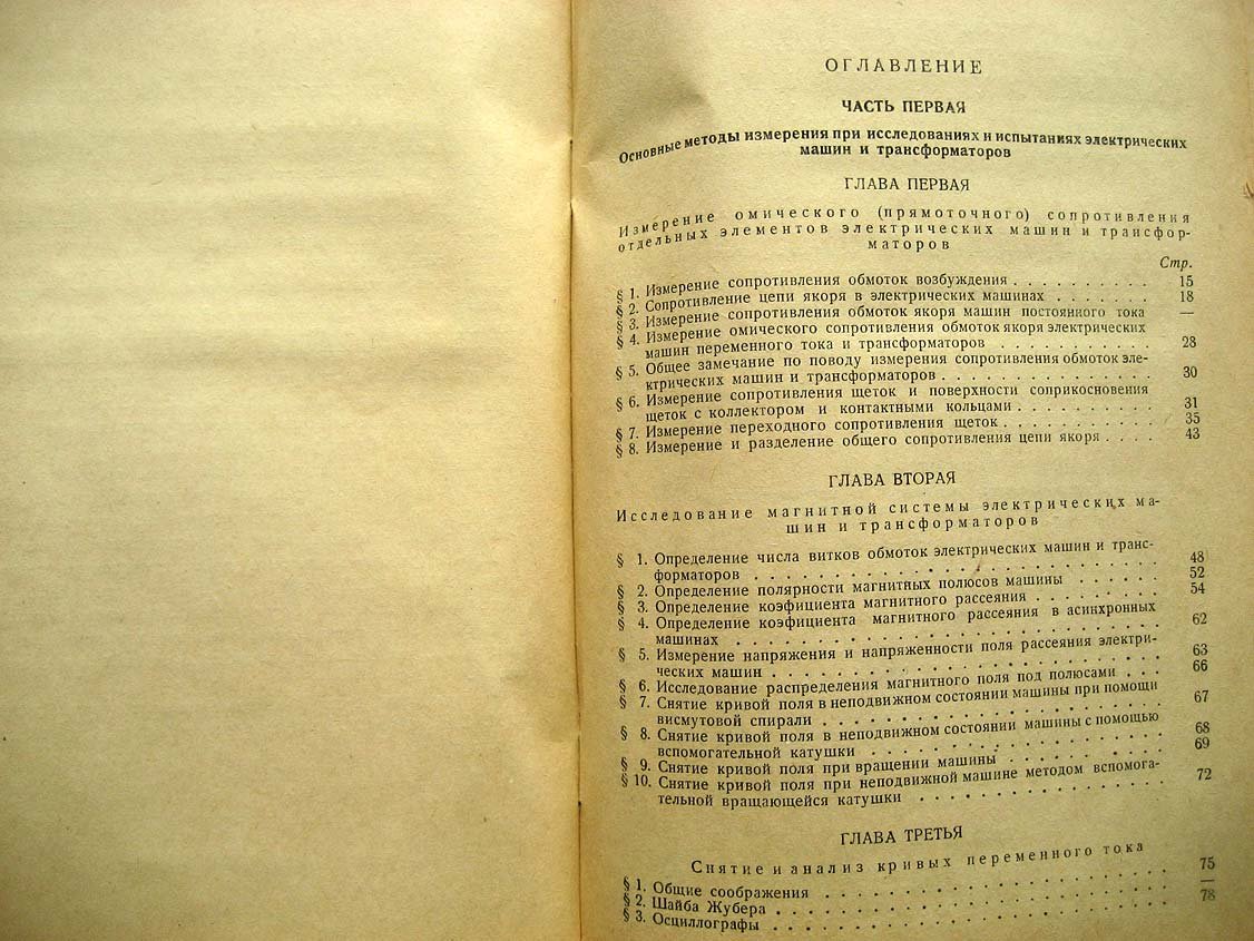Кулебакин В. Испытание электрических машин и трансформаторов.