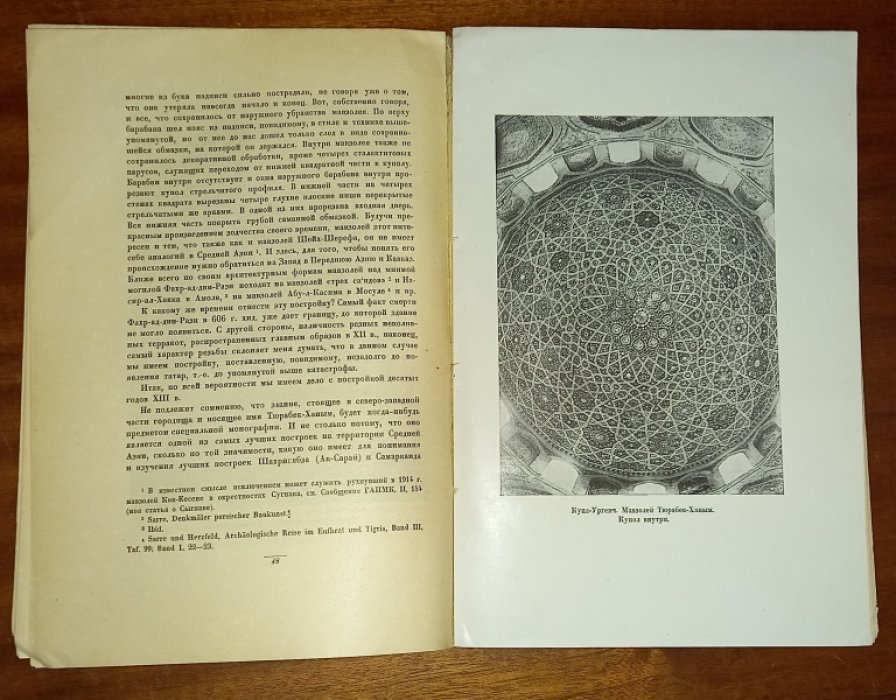 Якубовский А.Ю. Развалины Ургенча.