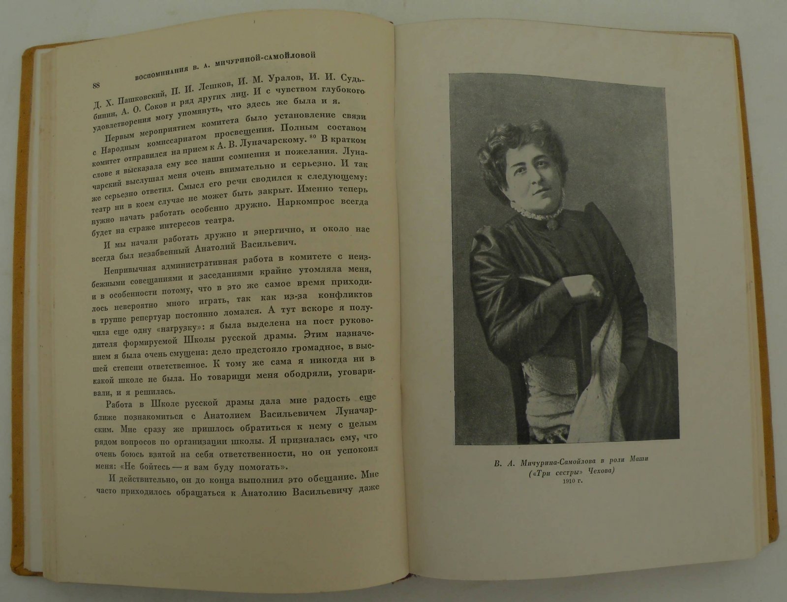 Мичурина-Самойлова В.А. Пол века на сцене Александринского театра. Самойловы.