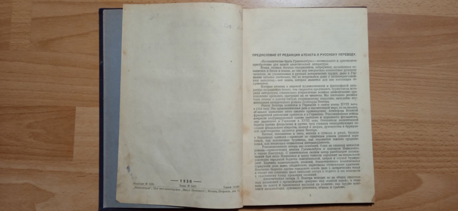 Вэхтер Л. Паломничество брата Грамзальбуса.