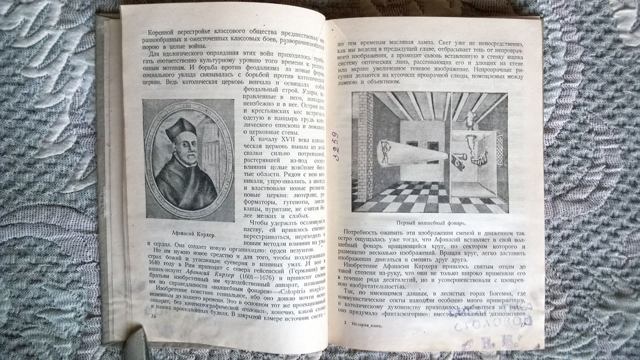 Шипулинский Ф. История кино. Том I (и единственный изданный): История кино на Западе.