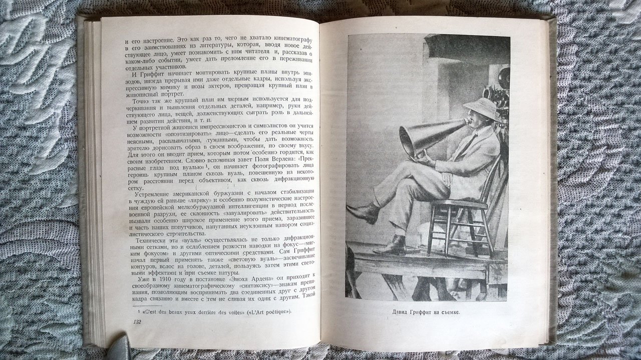 Шипулинский Ф. История кино. Том I (и единственный изданный): История кино на Западе.