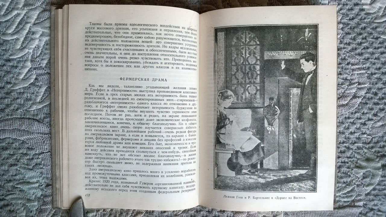 Шипулинский Ф. История кино. Том I (и единственный изданный): История кино на Западе.