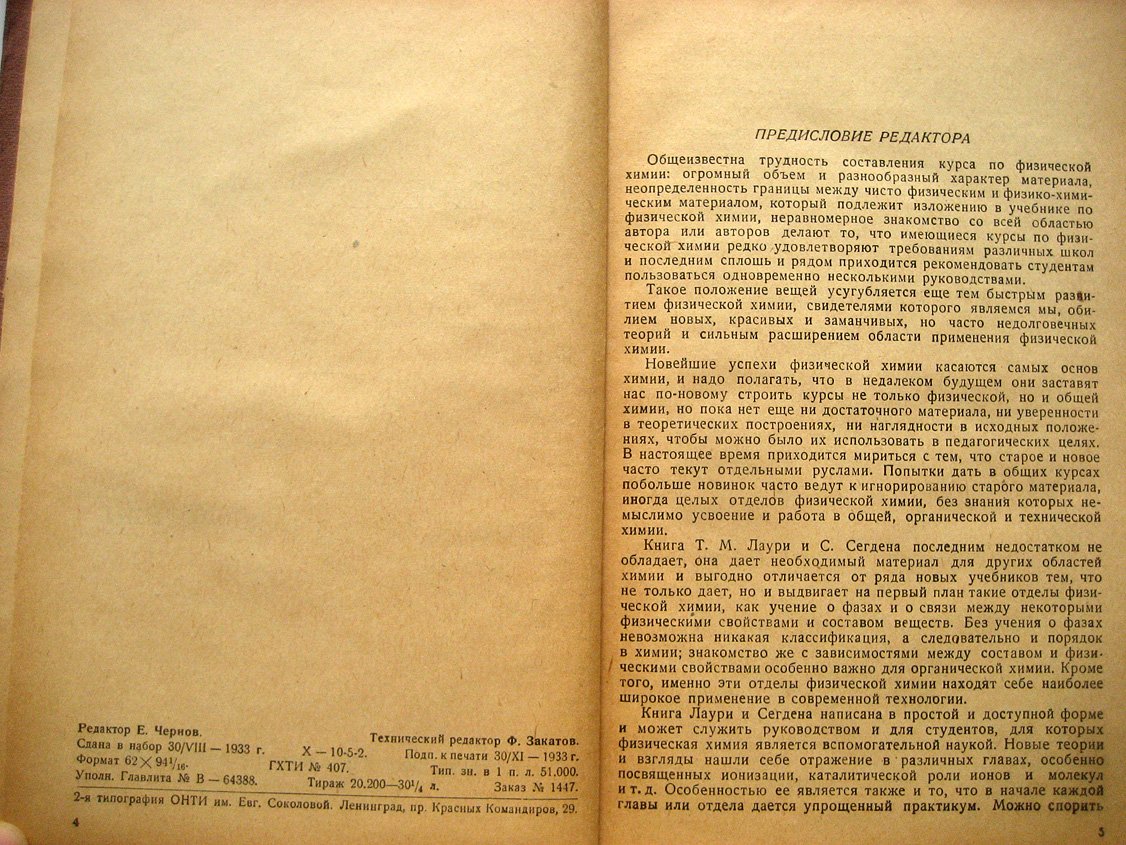 Лаури Т., Сегден С., Раковский А. Курс физической химии.