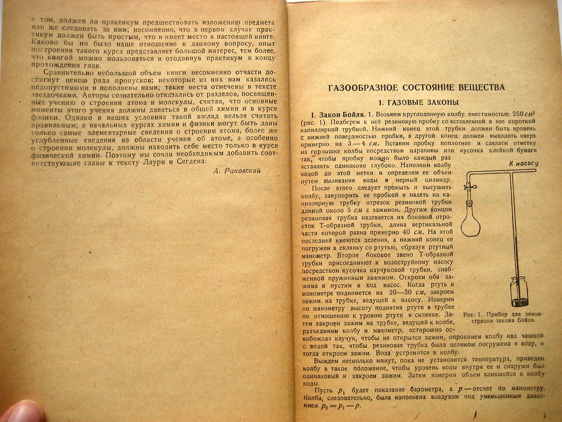 Лаури Т., Сегден С., Раковский А. Курс физической химии.