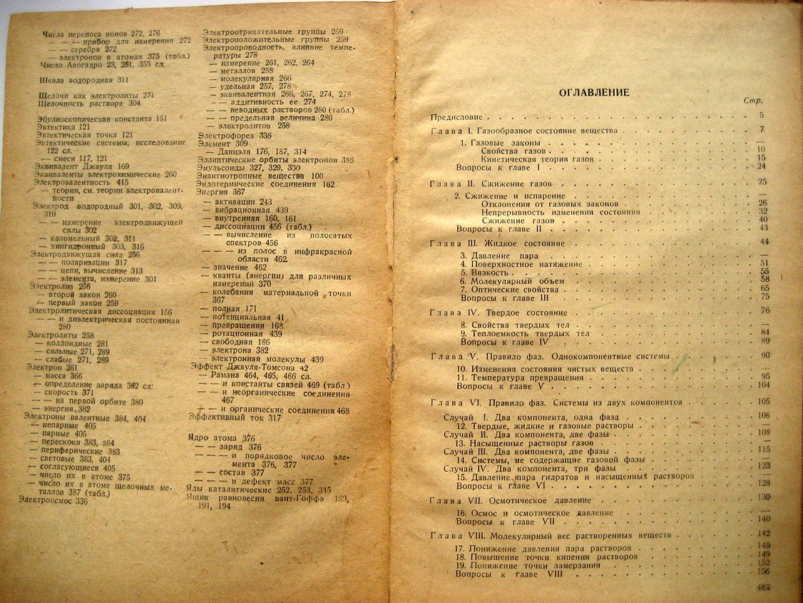 Лаури Т., Сегден С., Раковский А. Курс физической химии.