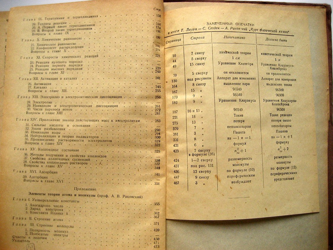 Лаури Т., Сегден С., Раковский А. Курс физической химии.