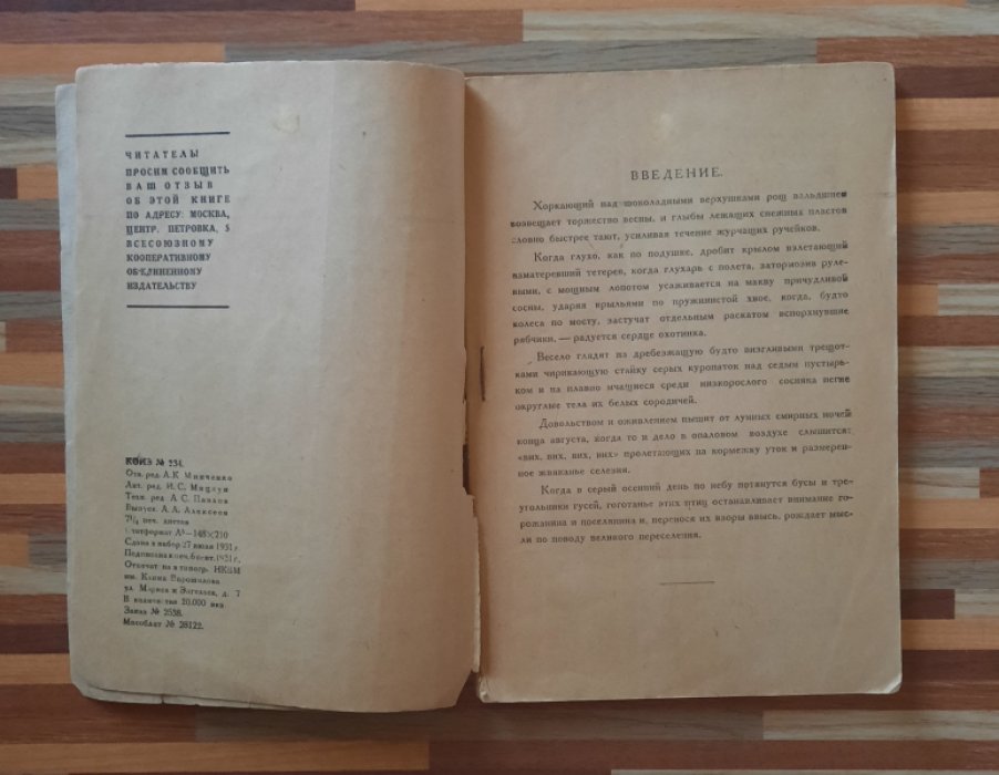 Зворыкин Н. Охота по перу . Охота на водоплавающую , болотную , лесную и степную дичь