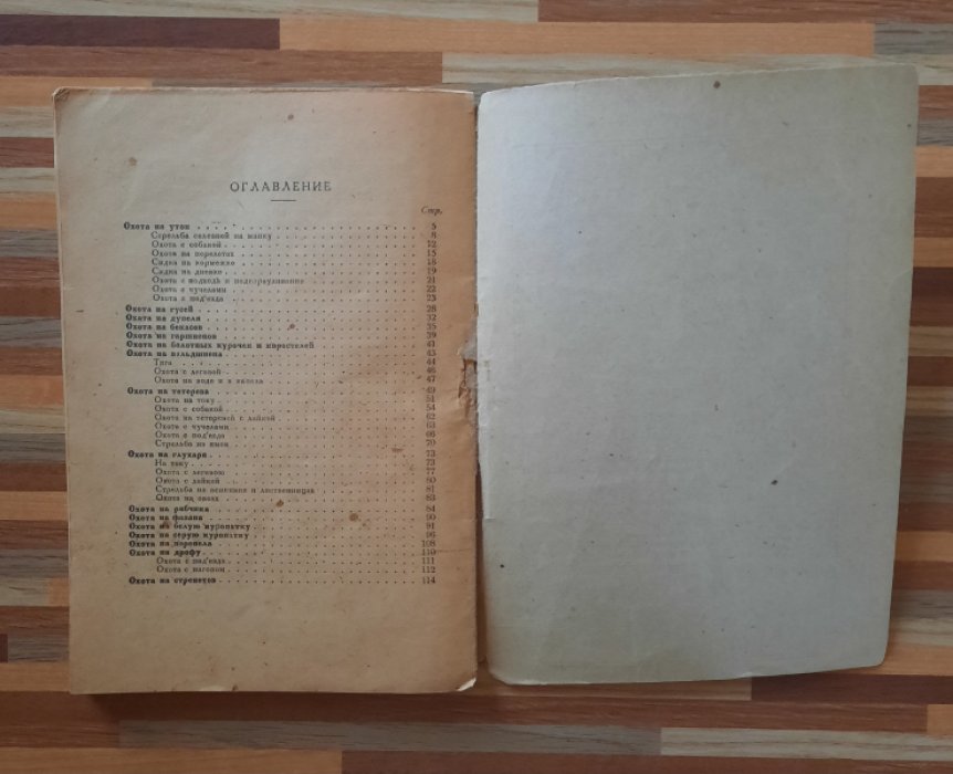 Зворыкин Н. Охота по перу . Охота на водоплавающую , болотную , лесную и степную дичь