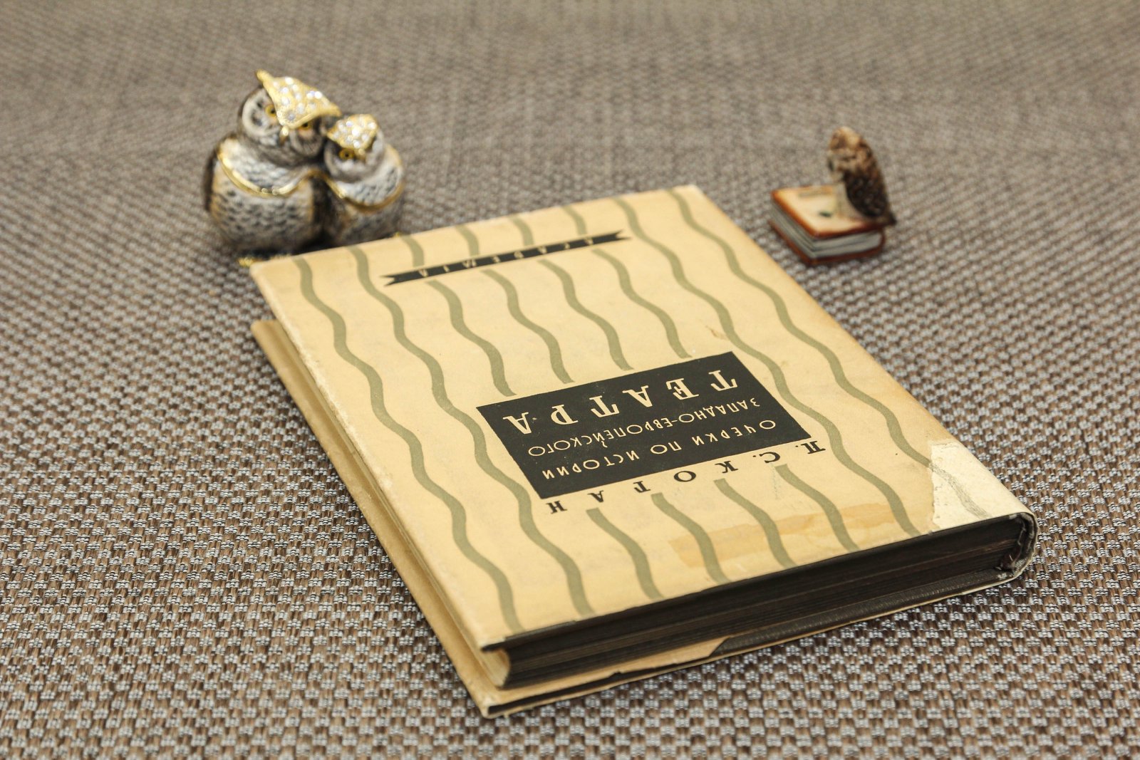 Коган, П. Очерки по истории западно-европейского театра.
