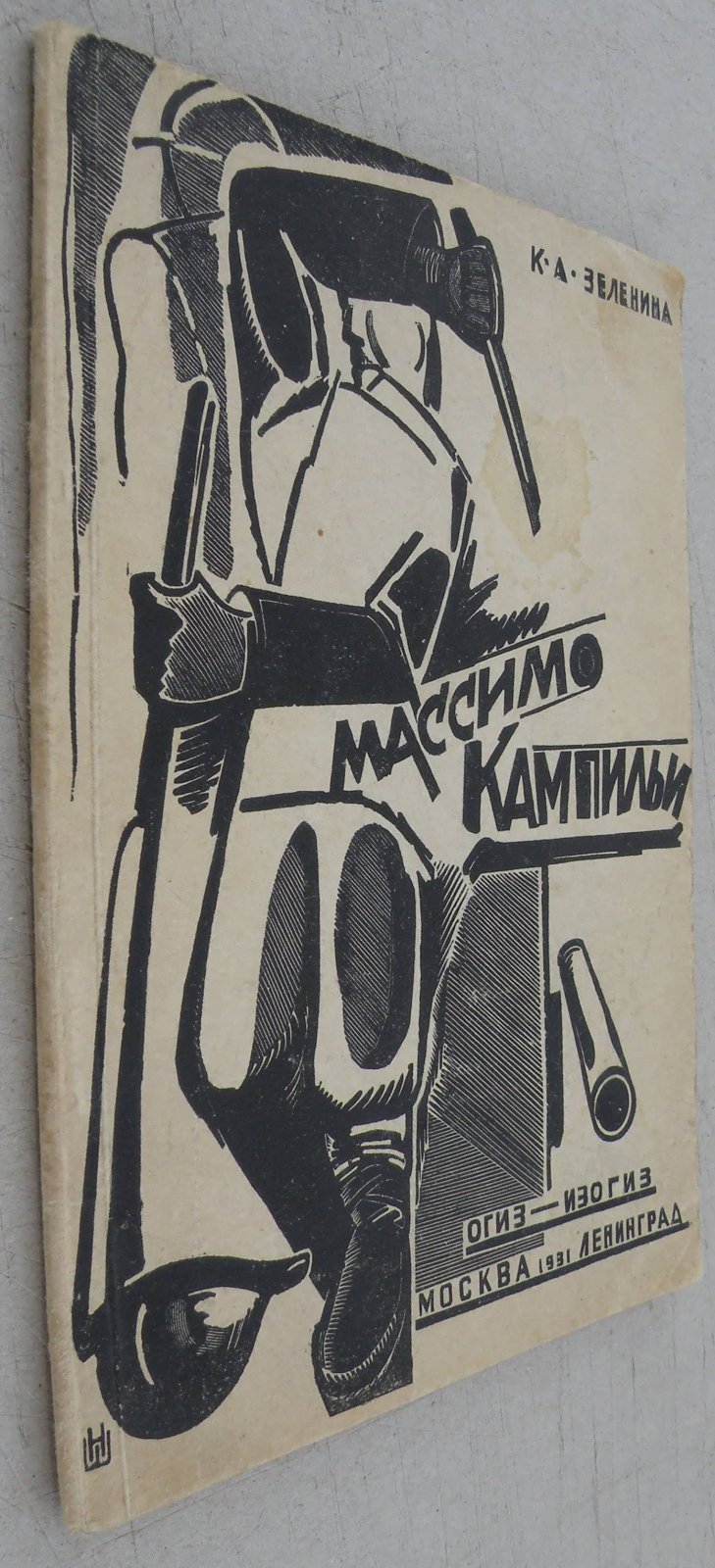 Зеленина К. Массимо Кампильи.